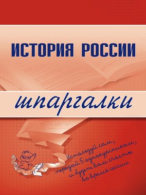 cover image of История России